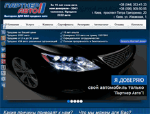 Tablet Screenshot of partnerauto.com.ua